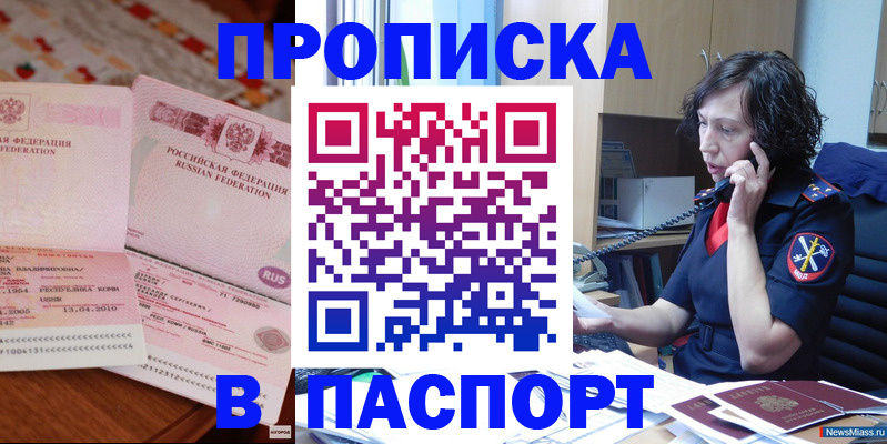 прописка для школы в Туле