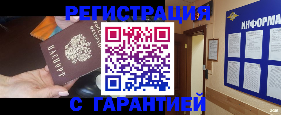 временная регистрация для школы в Туле